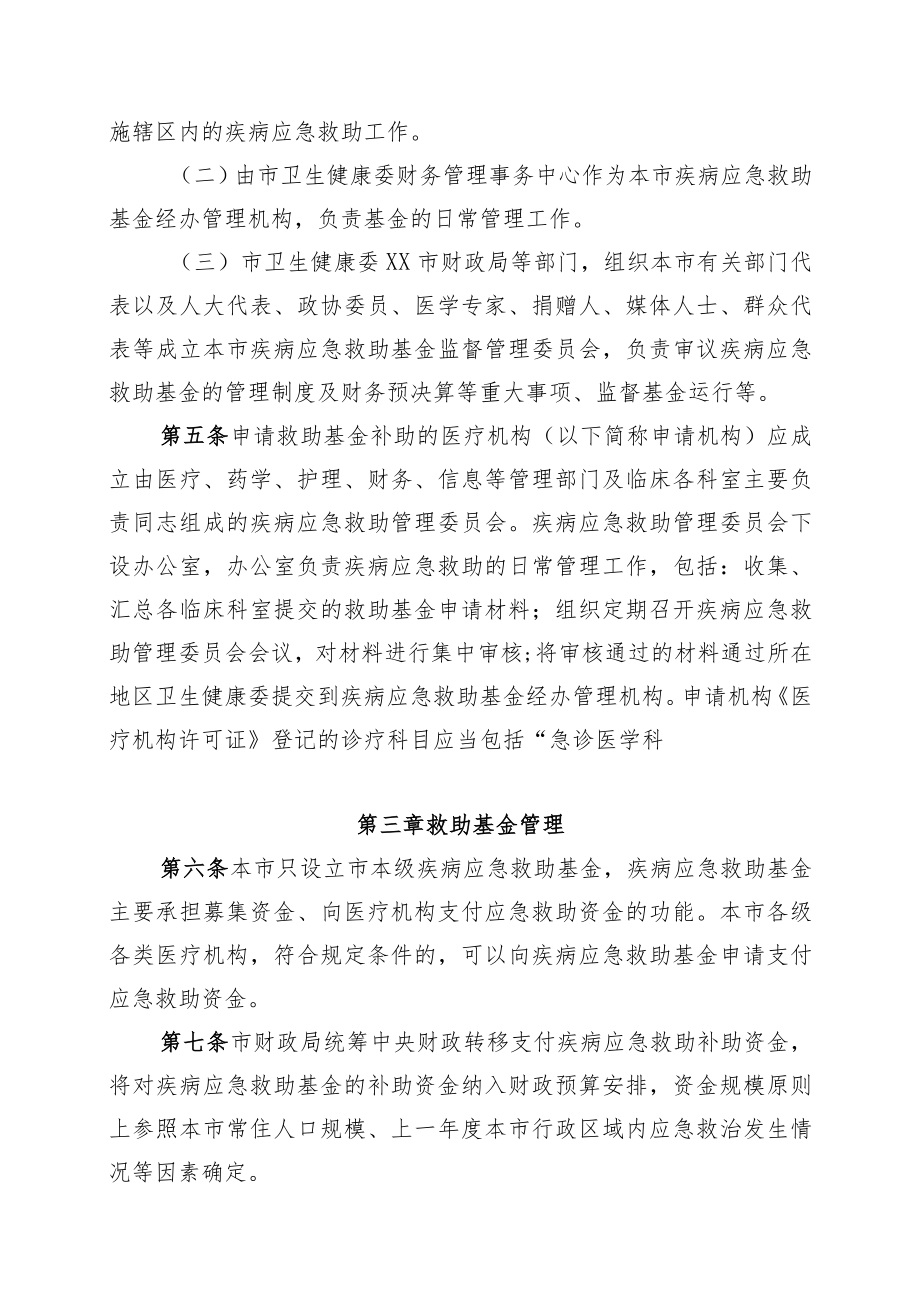 疾病应急救助制度实施细则.docx_第2页