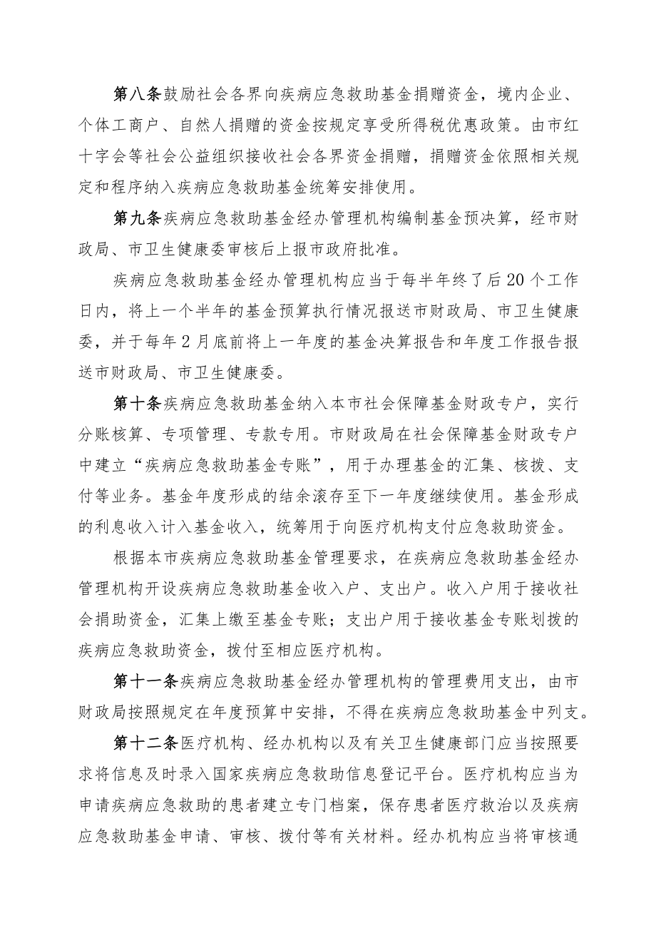 疾病应急救助制度实施细则.docx_第3页