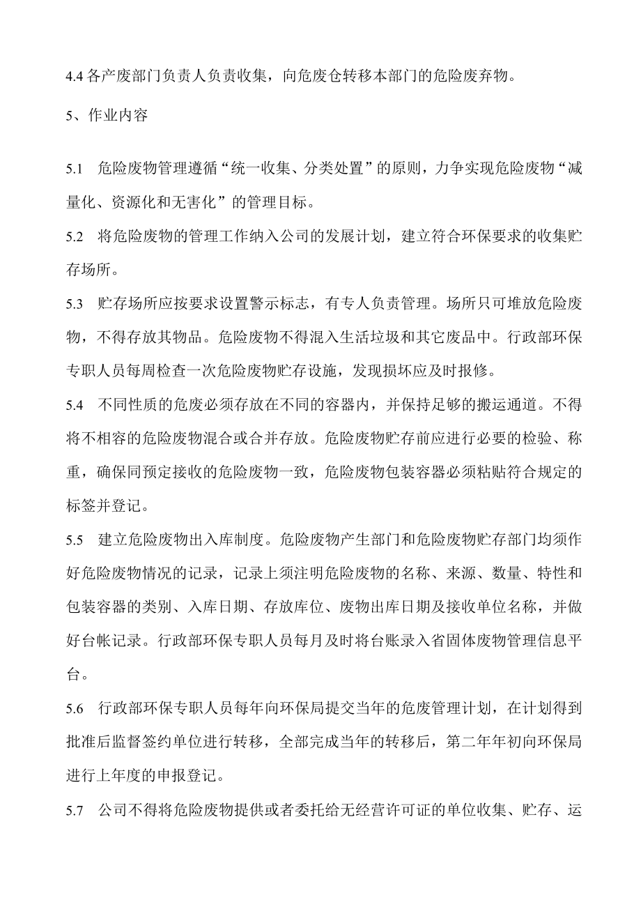 危险废物管理程序(含表格).docx_第2页