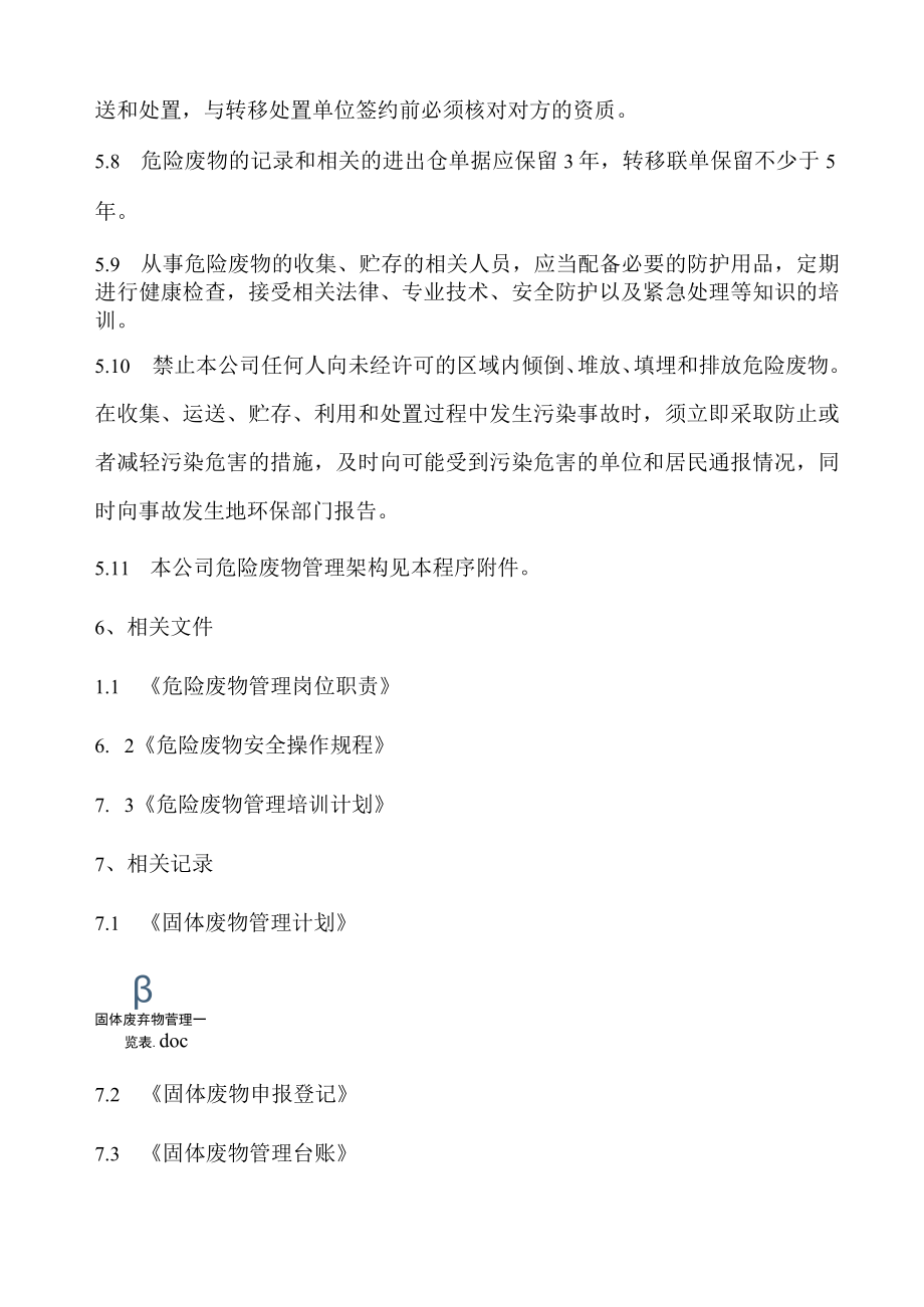 危险废物管理程序(含表格).docx_第3页