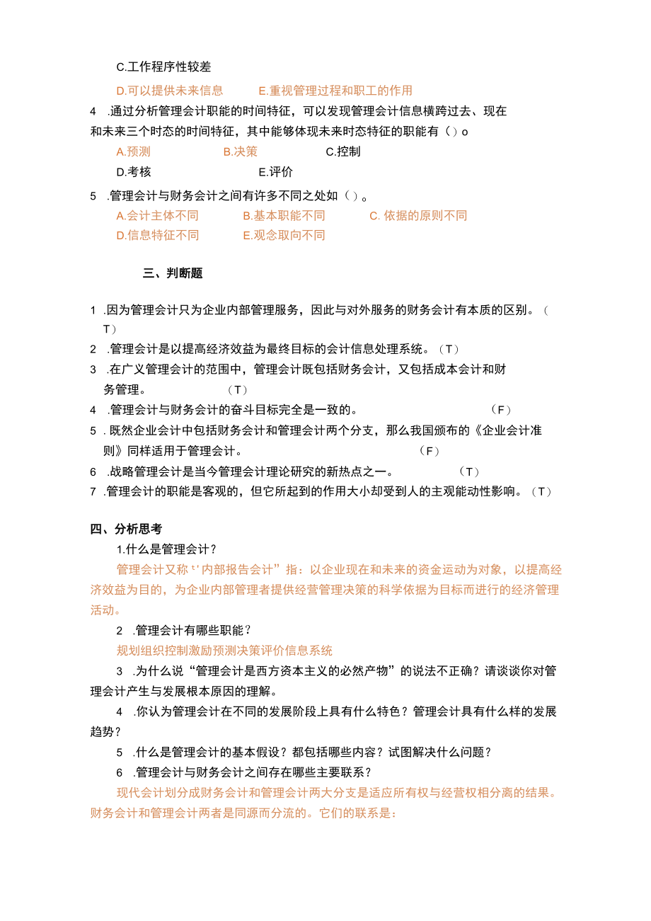 管理会计习题及答案.docx_第2页