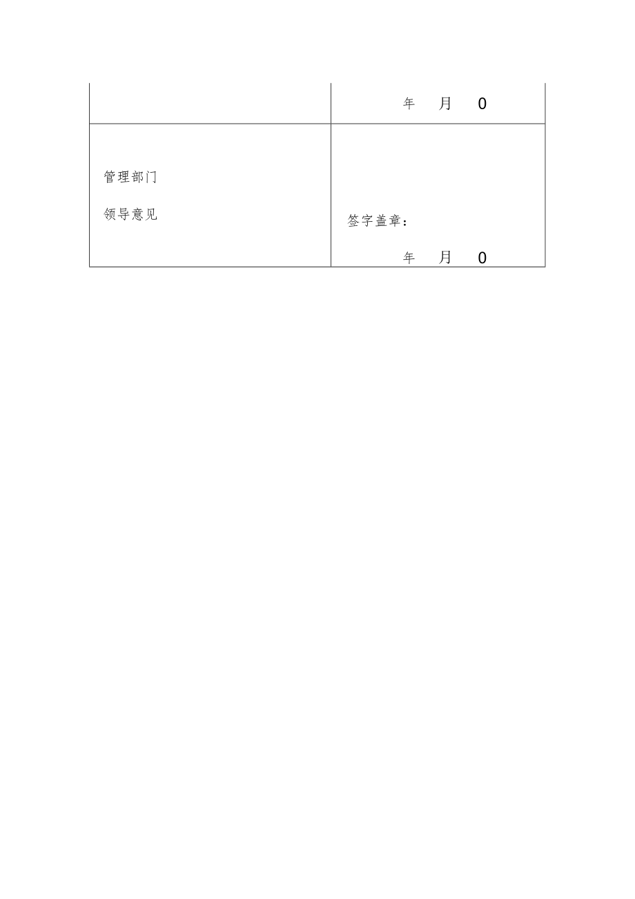 图书馆馆内施工申请表.docx_第2页