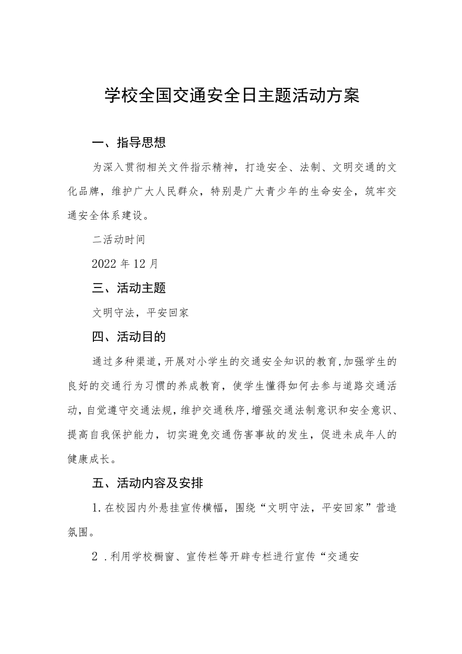 学校“全国交通安全日”主题活动方案最新范文.docx_第1页