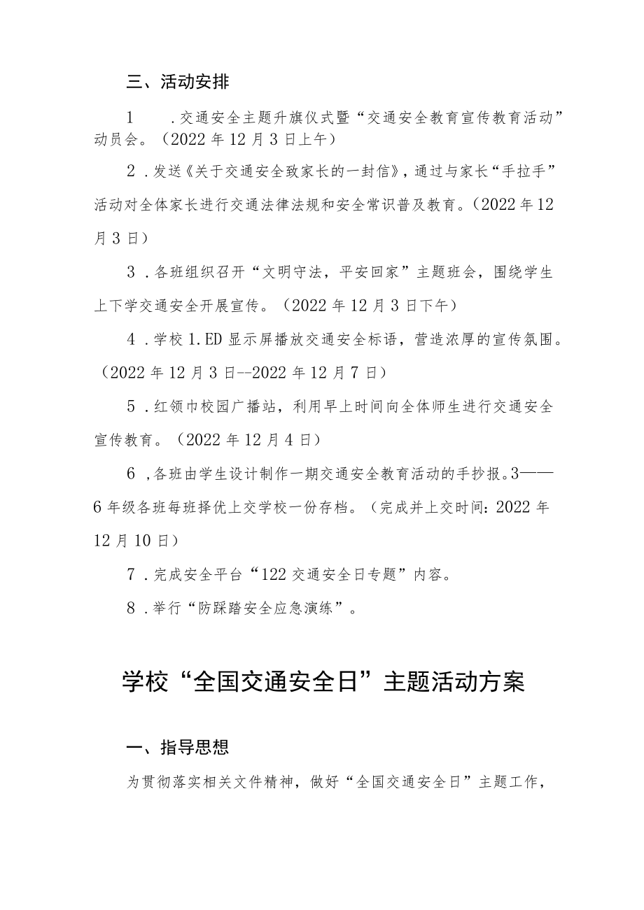 学校“全国交通安全日”主题活动方案最新范文.docx_第3页