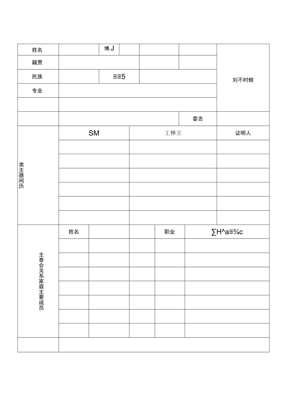 入职登记表.docx_第1页