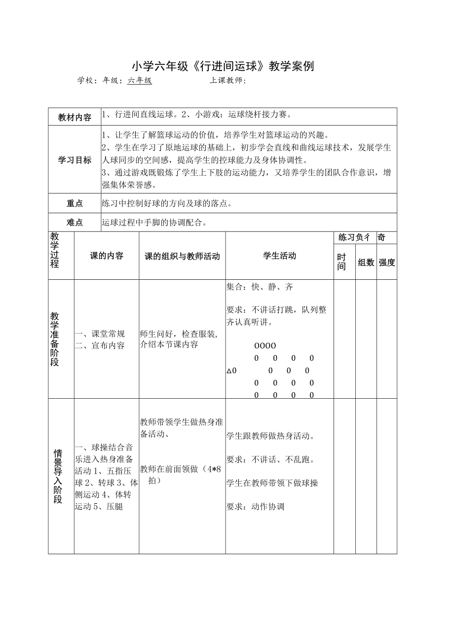 行进间运球.docx_第1页