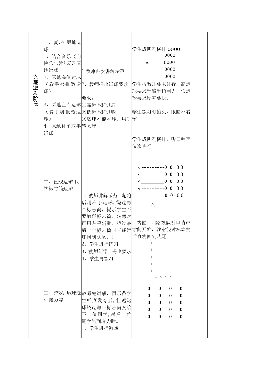 行进间运球.docx_第2页