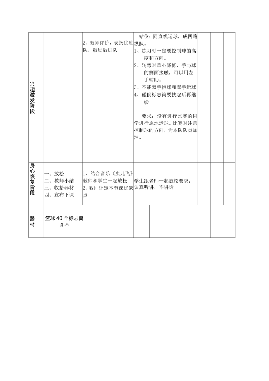 行进间运球.docx_第3页