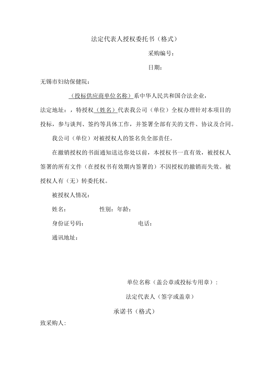 法定代表人授权委托书格式.docx_第1页