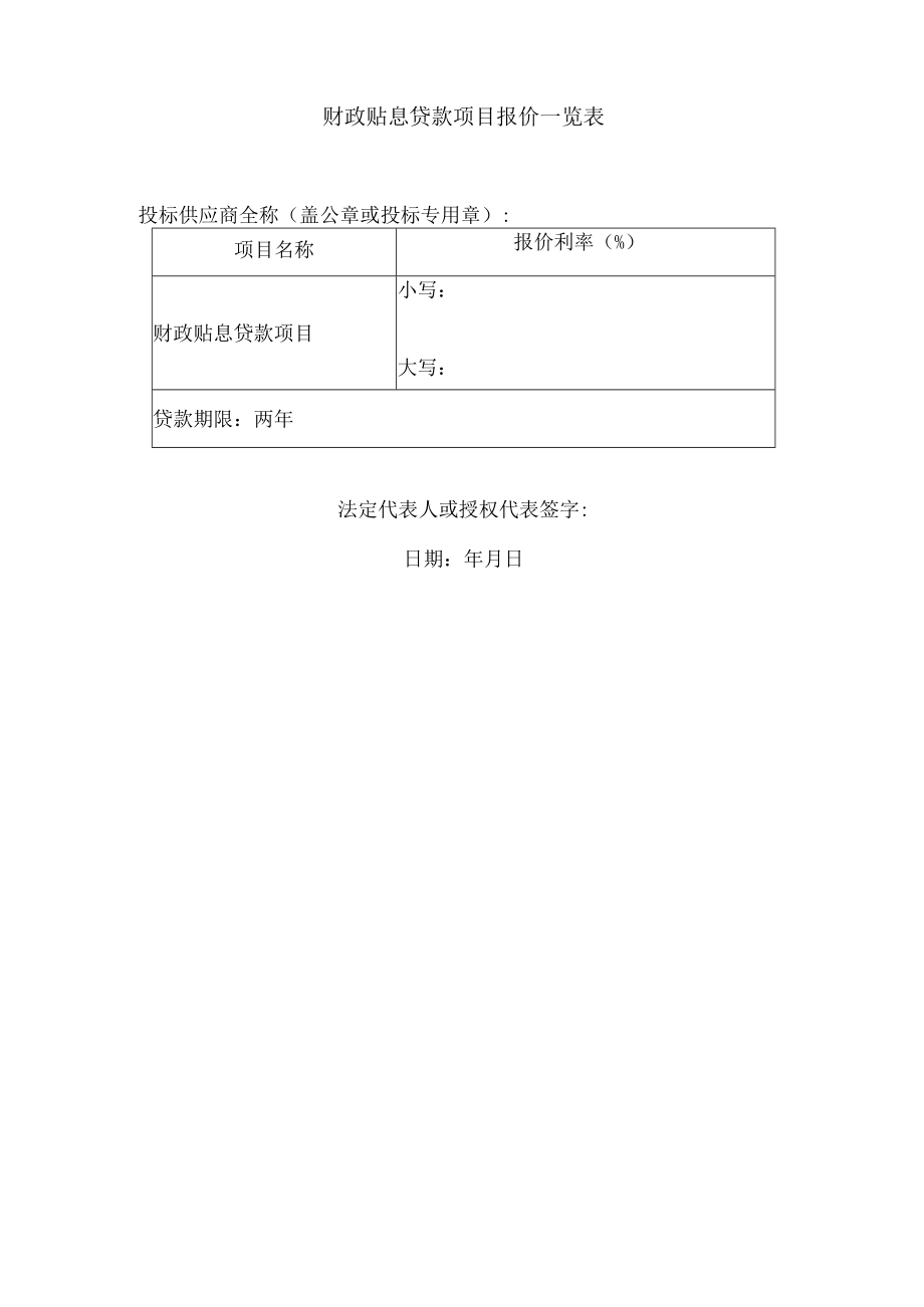 法定代表人授权委托书格式.docx_第3页