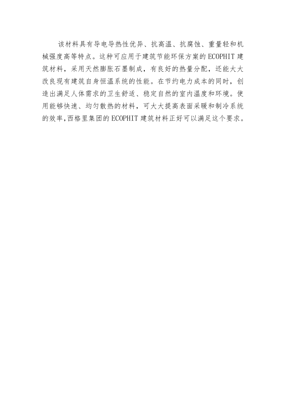 新型的环保建筑材料.docx_第2页