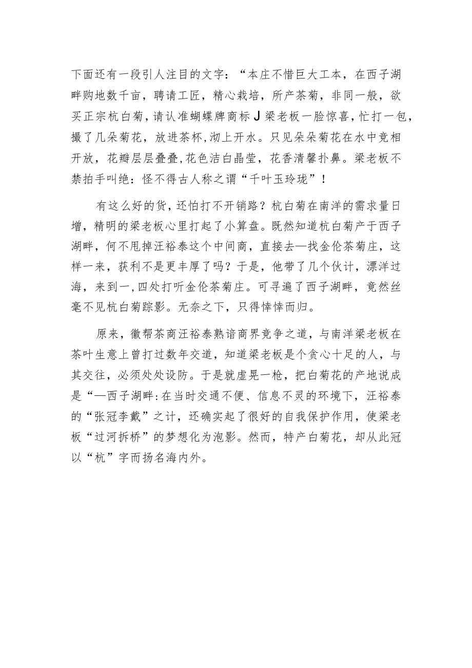 杭白菊的传说.docx_第2页