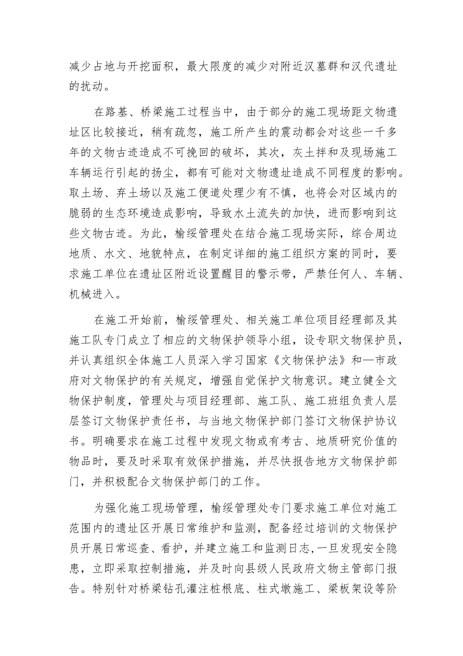 榆绥高速公路施工.docx_第3页