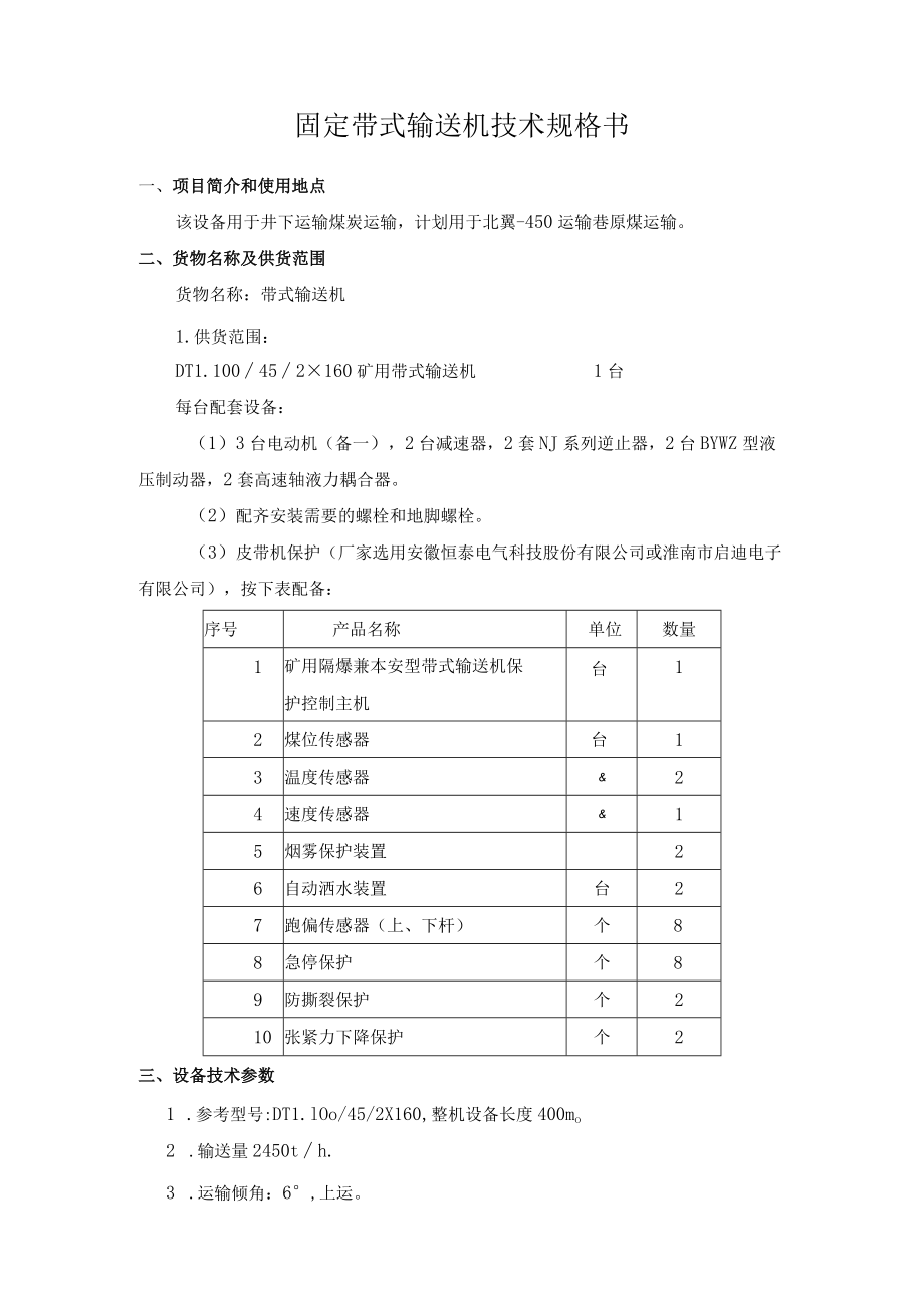 鹤煤公司中泰矿业有限公司DTL1×160带式输送机签批审核.docx_第2页