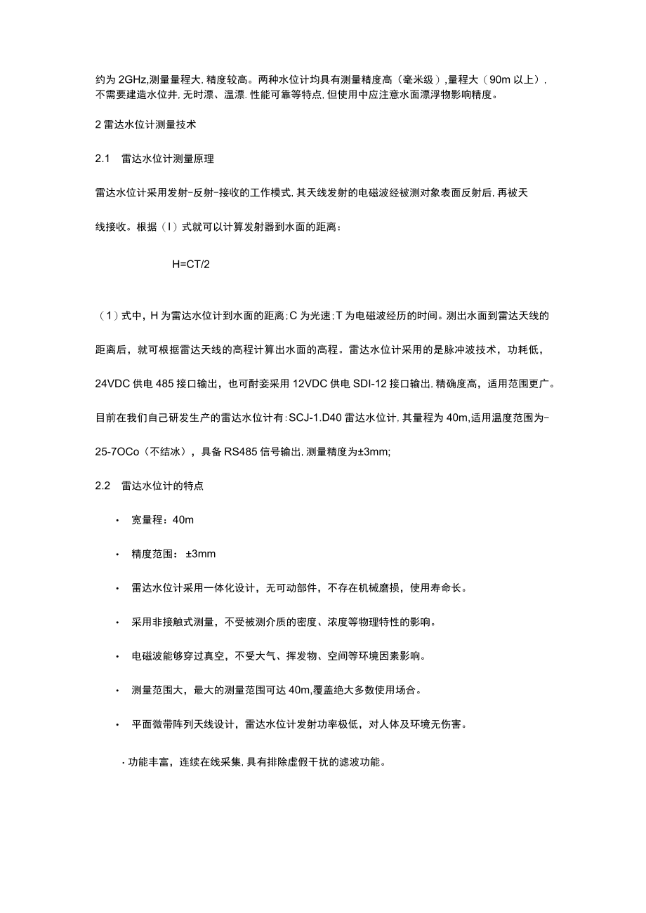 雷达水位计在水情监测系统中的运用.docx_第2页