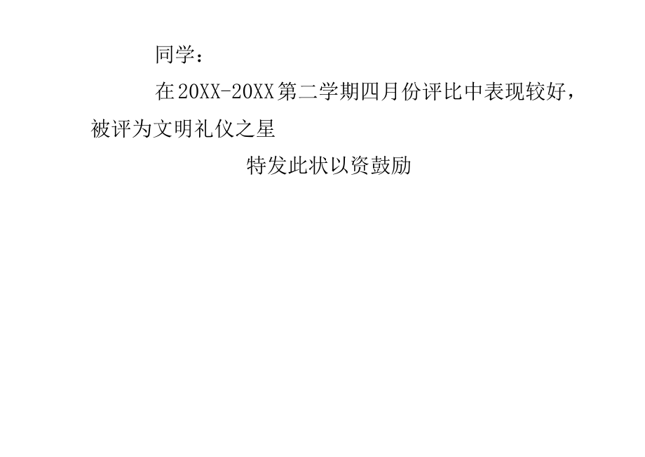 文明礼仪之星-奖状-荣誉证书-模板4.docx_第2页