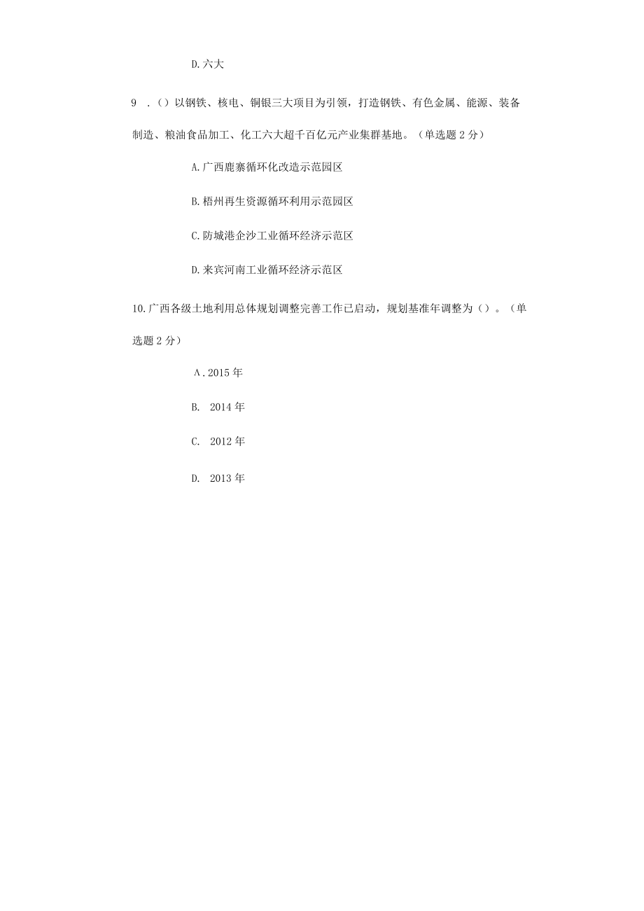 广西生态文明与可持续发展考试20112976分.docx_第3页