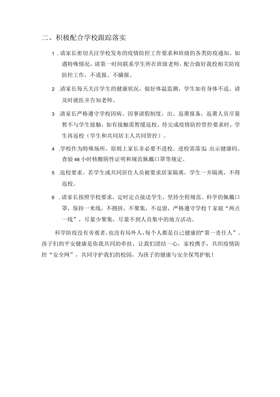 小学新冠肺炎疫情防控告家长书.docx_第2页