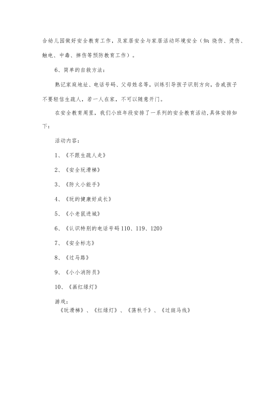 小班安全教育工作计划.docx_第2页