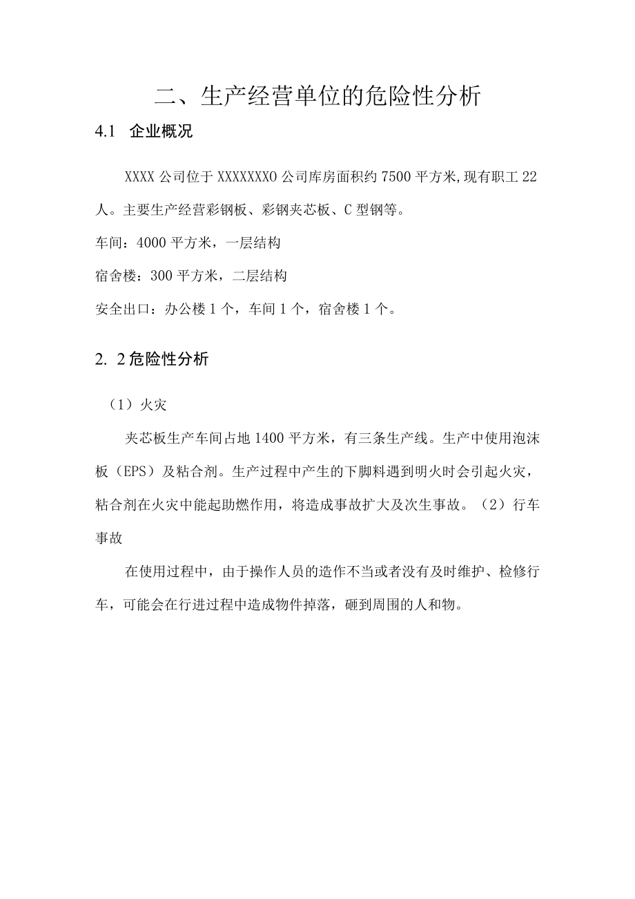 钢板公司从事各类作业生产安全事故应急预案应急救援工作.docx_第3页