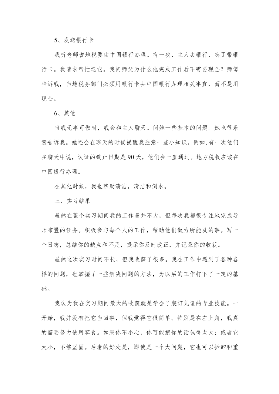 房地产实习报告.docx_第3页