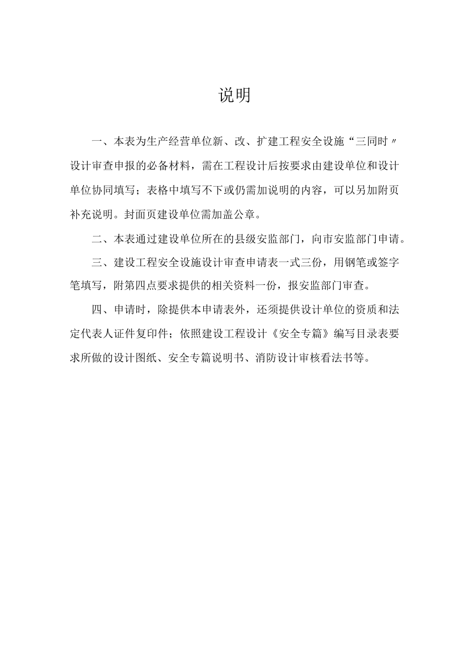 安全设施设计及安全专篇审查表.docx_第2页