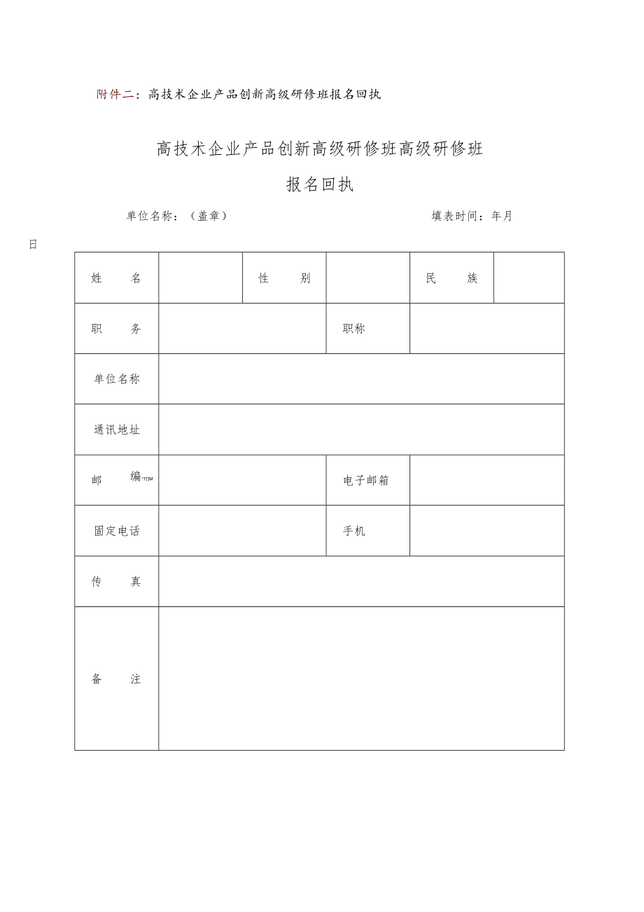 高级研修班课程表课程0月26日至29日.docx_第2页