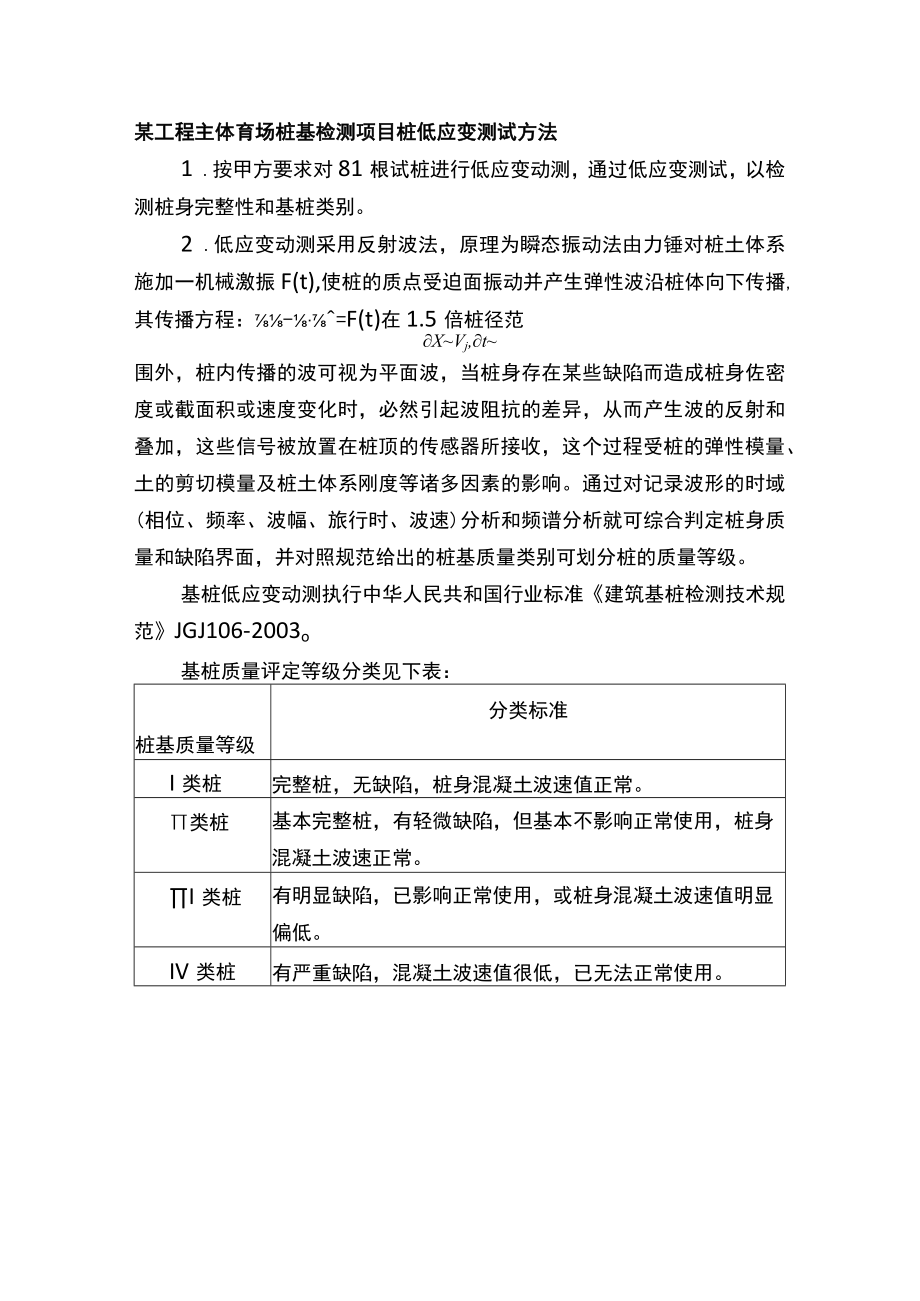 某工程主体育场桩基检测项目桩低应变测试方法.docx_第1页