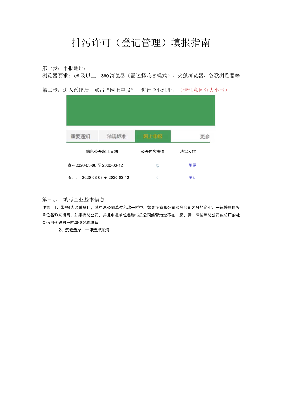 排污许可登记管理填报指南.docx_第1页