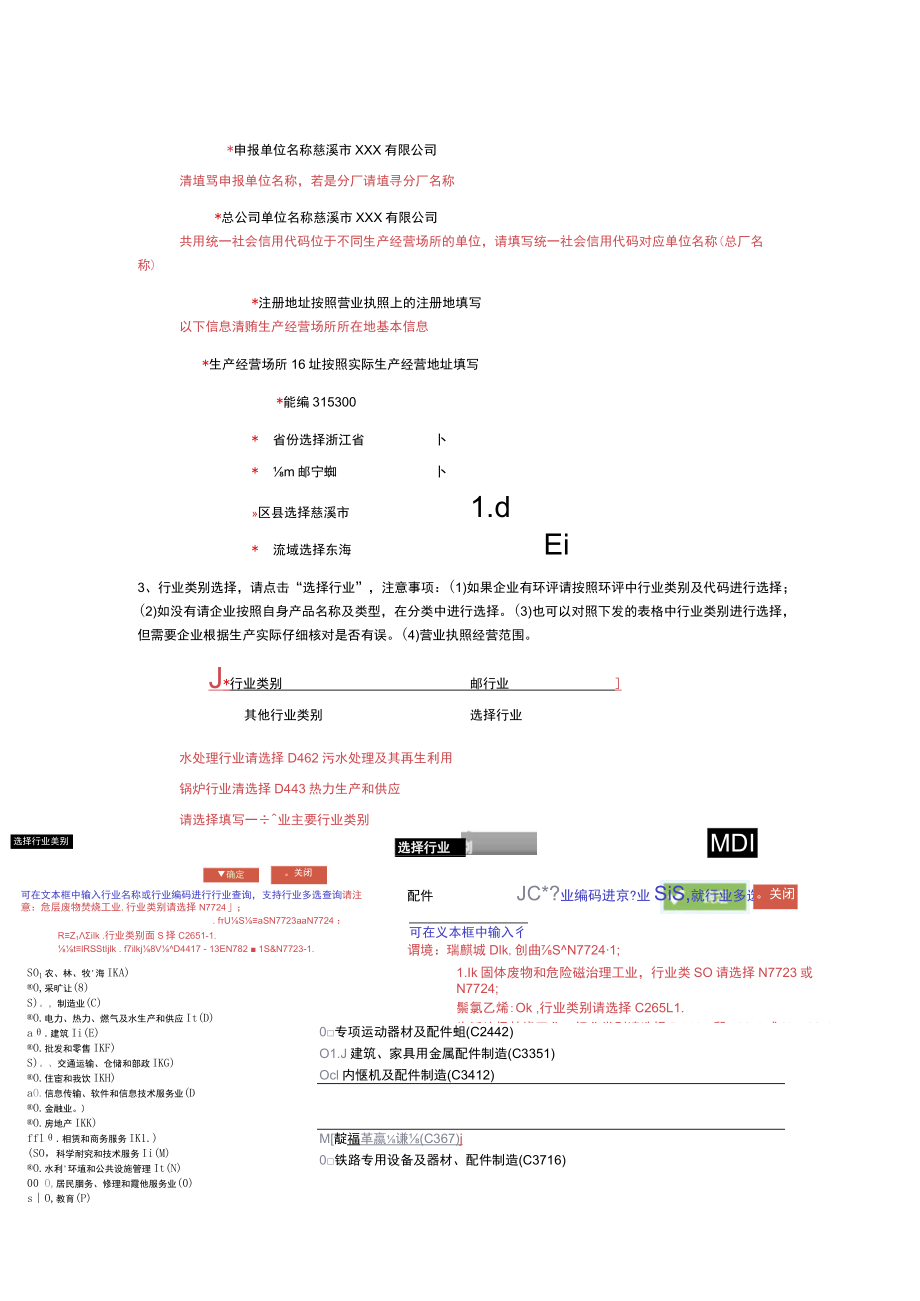 排污许可登记管理填报指南.docx_第2页