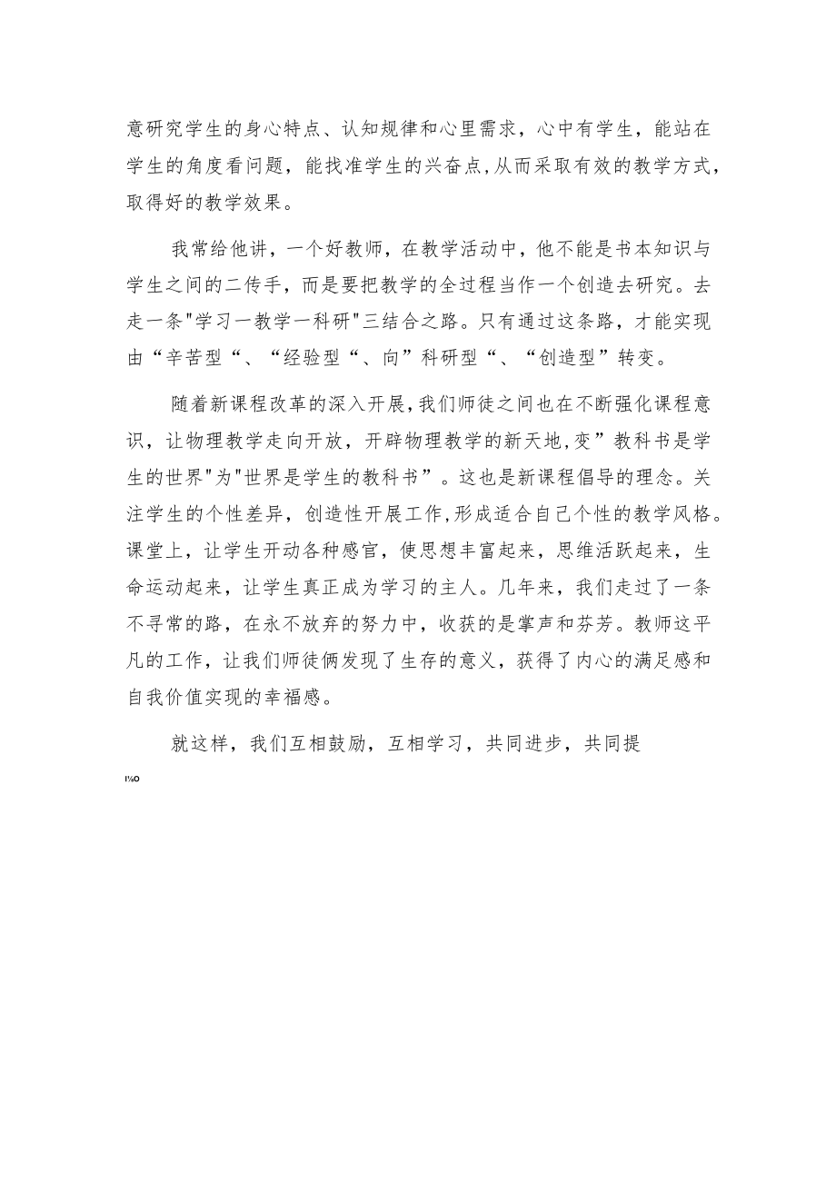 指导青年教师工作总结.docx_第2页