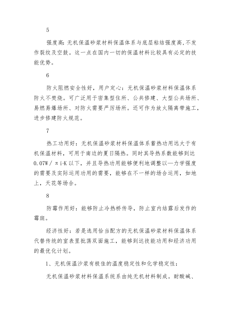 无机保温砂浆施工.docx_第3页