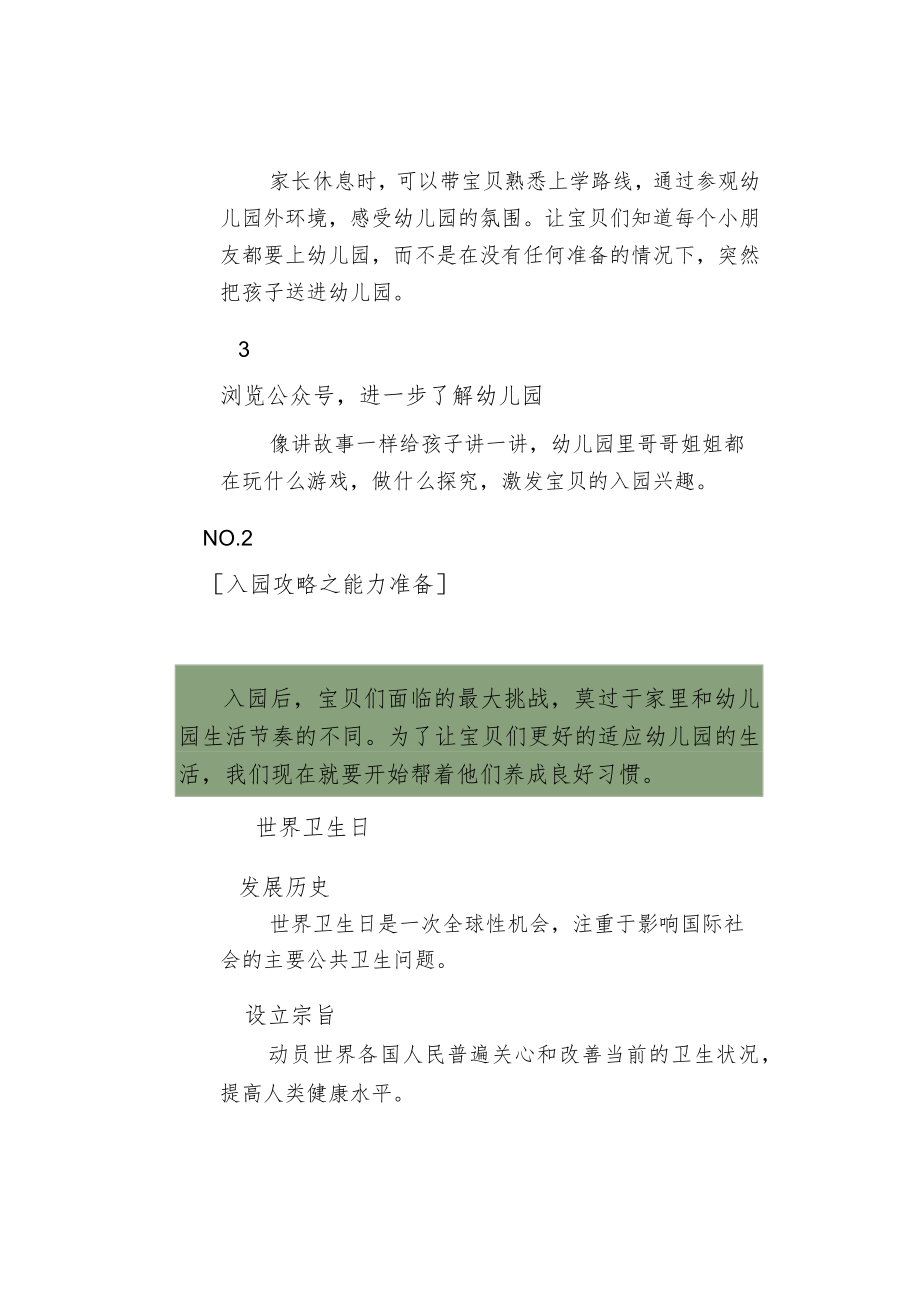 幼儿园新小班入园须知和入园前准备.docx_第2页