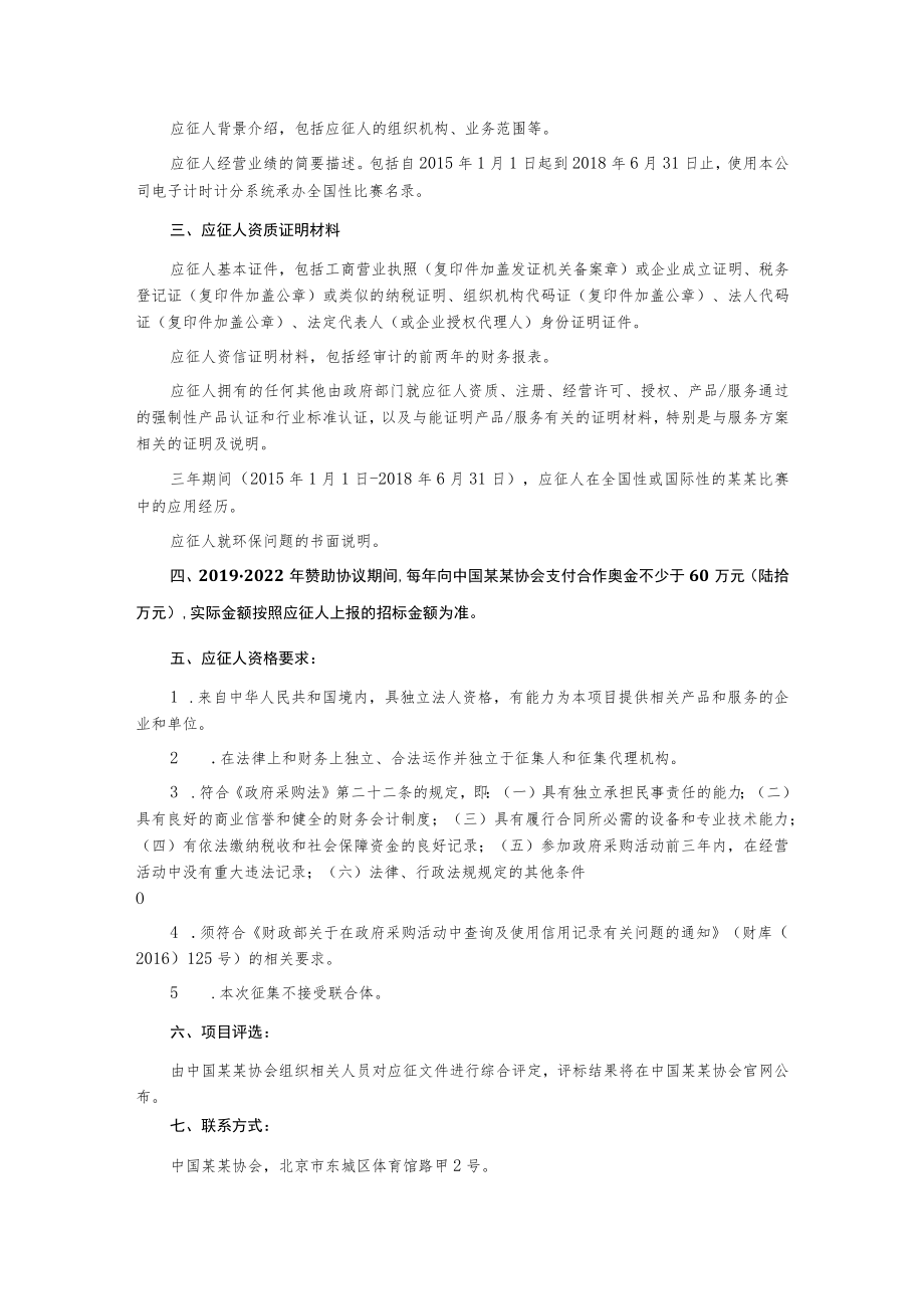 某电子计时计分显示设备系统类官方供应商征集公告.docx_第2页