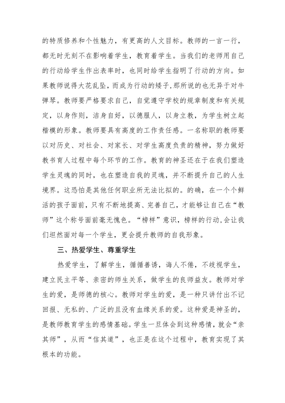 教师师德师风学习心得体会范本3篇.docx_第2页