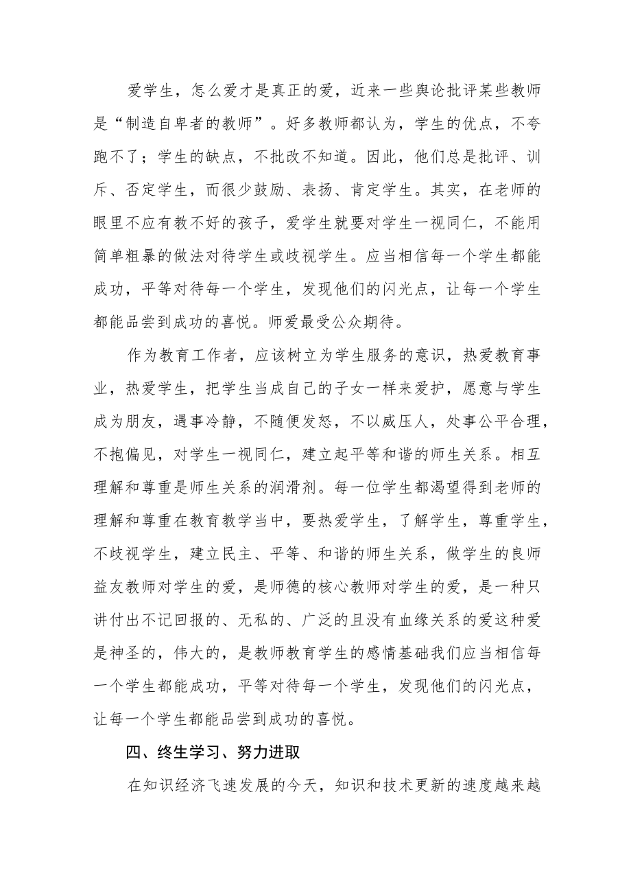 教师师德师风学习心得体会范本3篇.docx_第3页