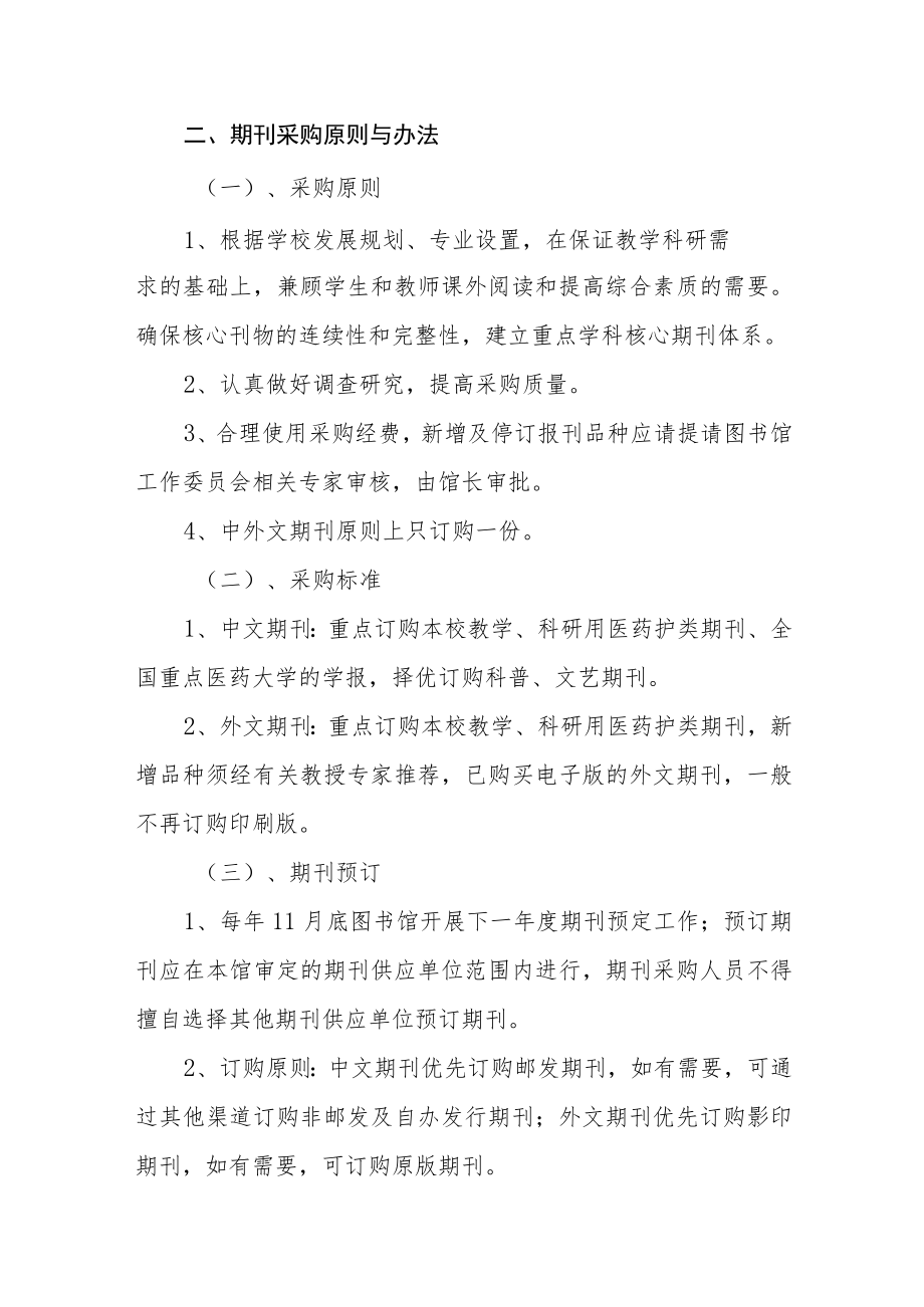 期刊采购管理办法.docx_第2页