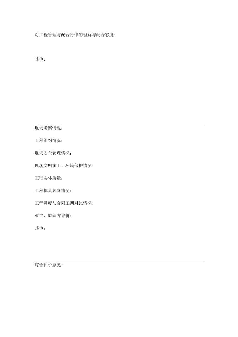 施工企业考察评价意见表.docx_第2页