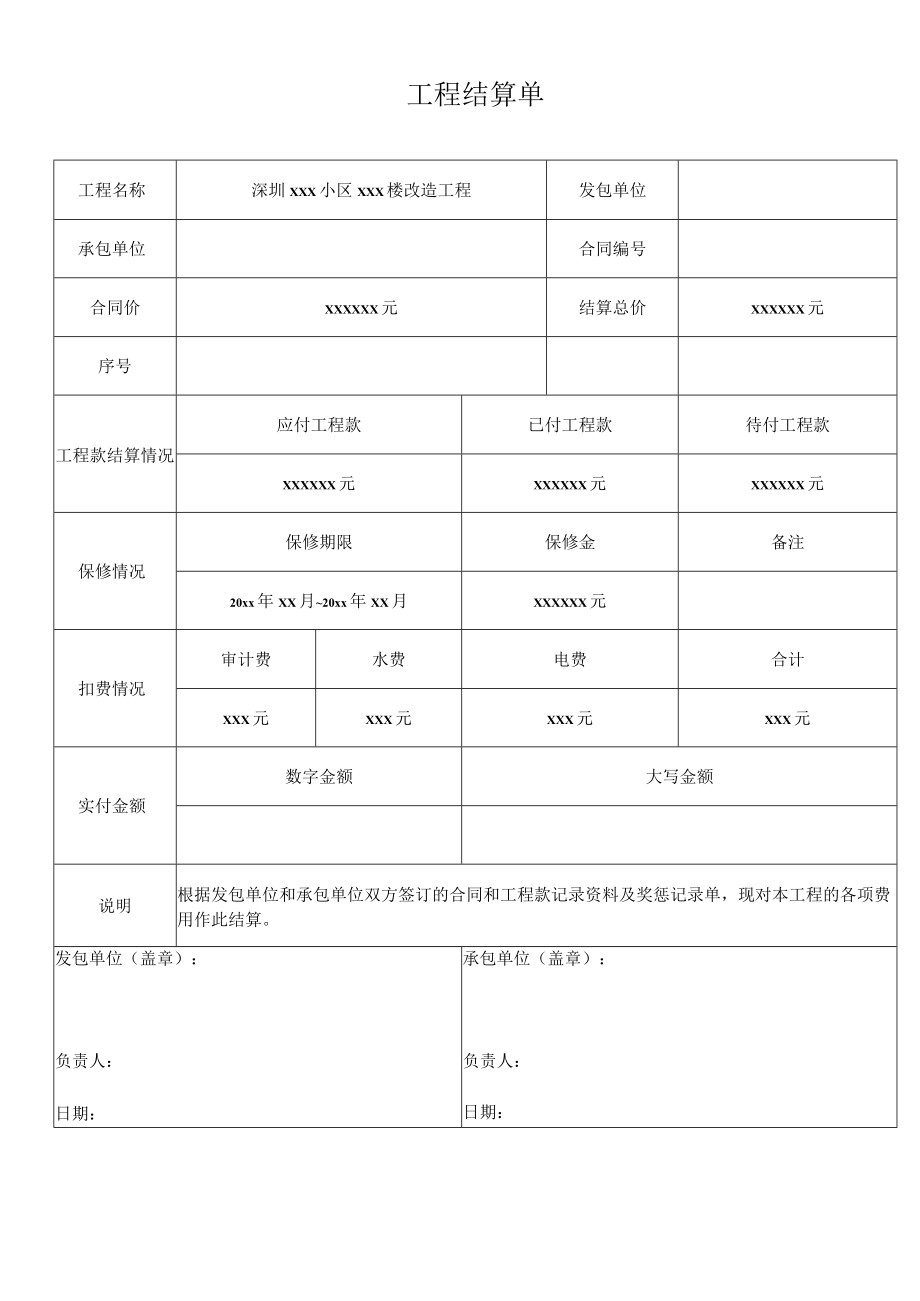 工程结算单.docx_第1页