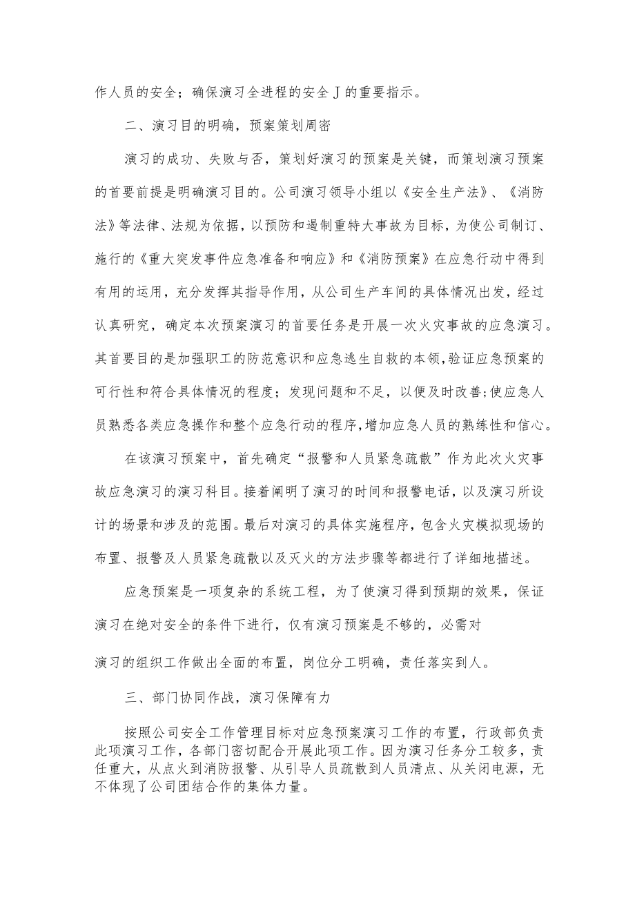 工厂火灾消防演习工作总结.docx_第2页