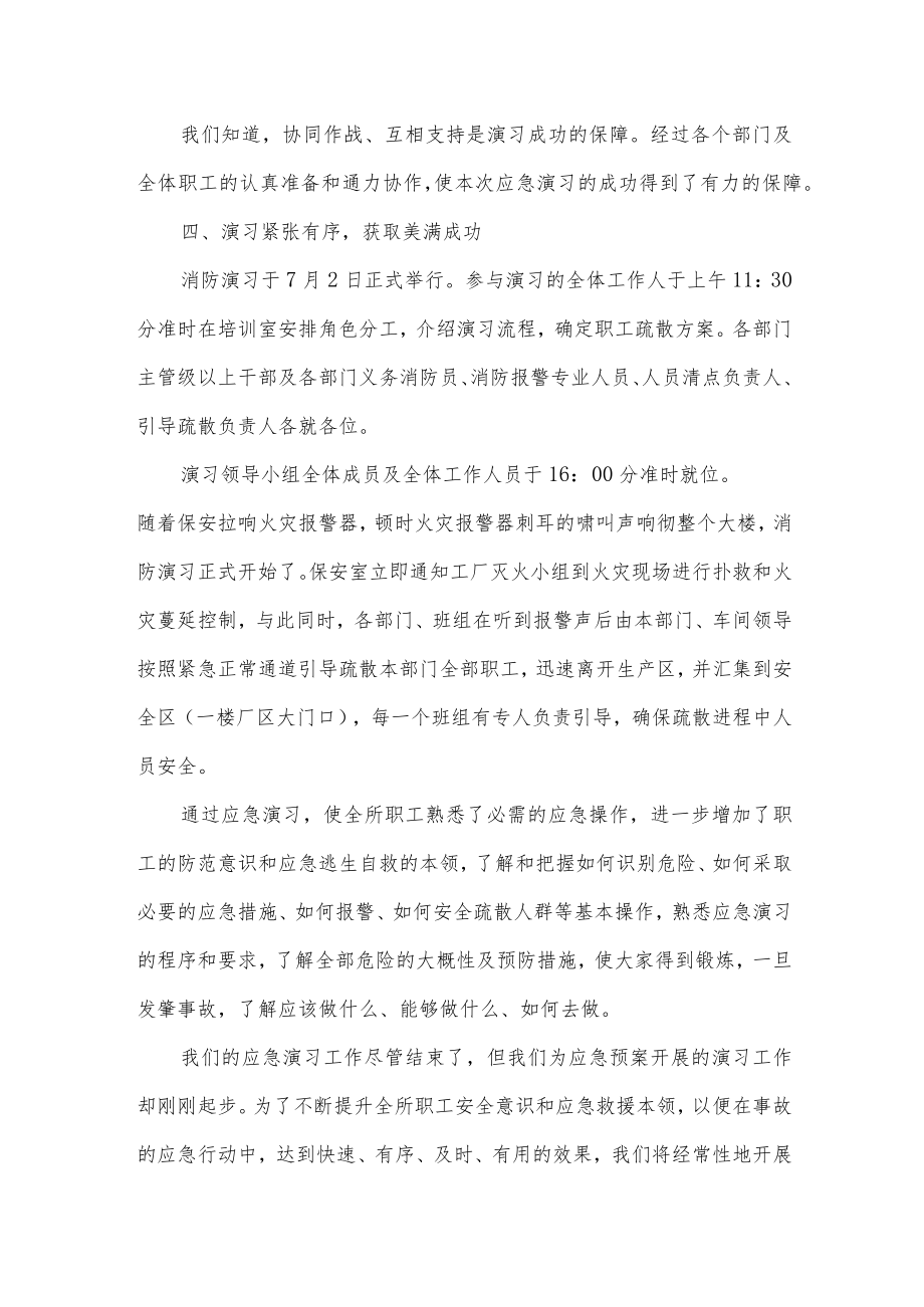 工厂火灾消防演习工作总结.docx_第3页