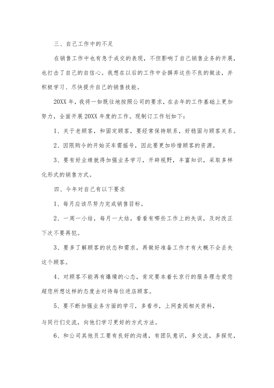 汽车销售员年度工作总结.docx_第2页