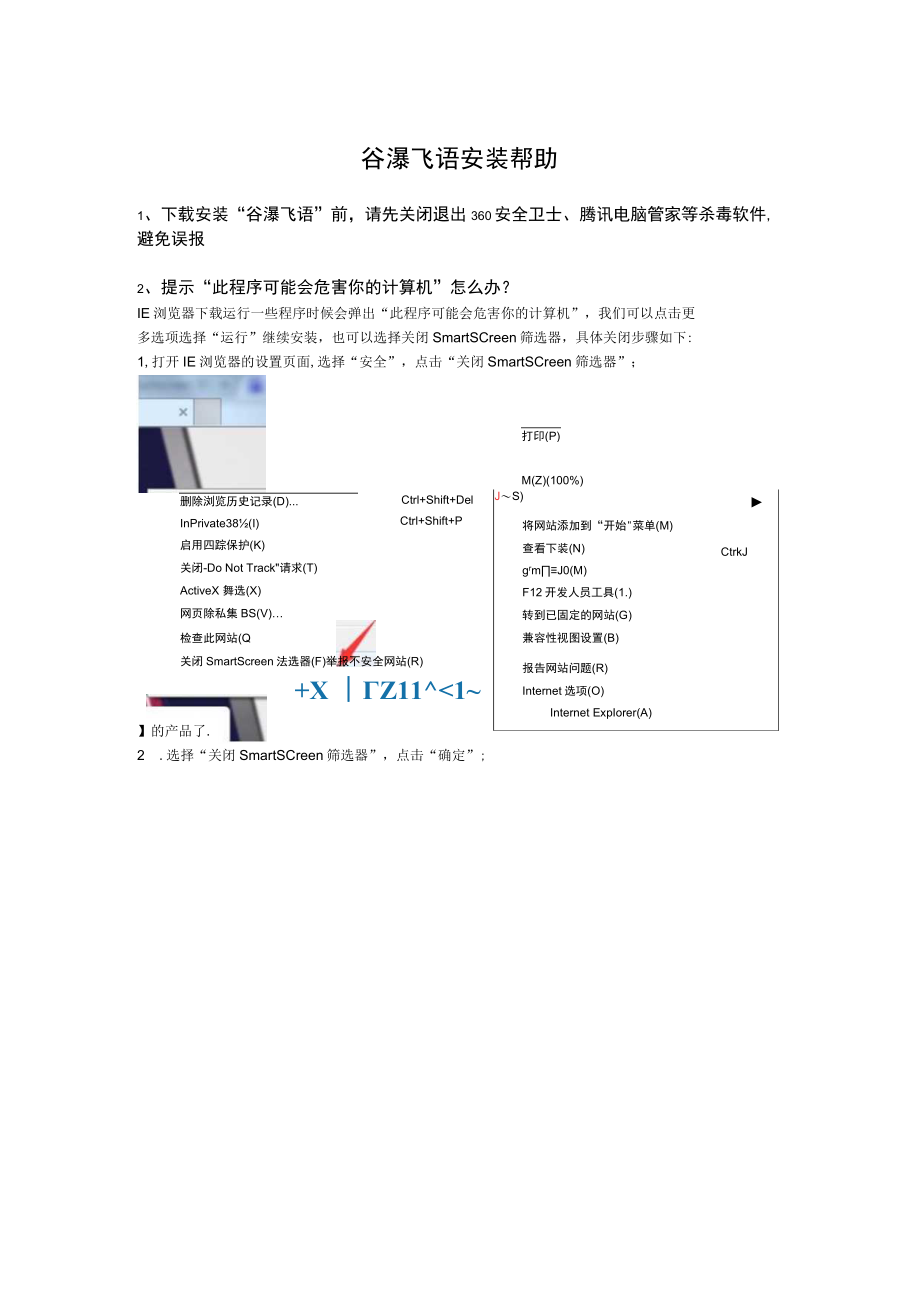 谷瀑飞语安装帮助.docx_第1页