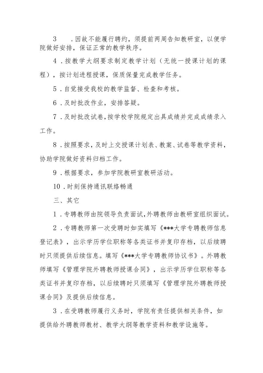 学院专外聘教师管理条例.docx_第2页