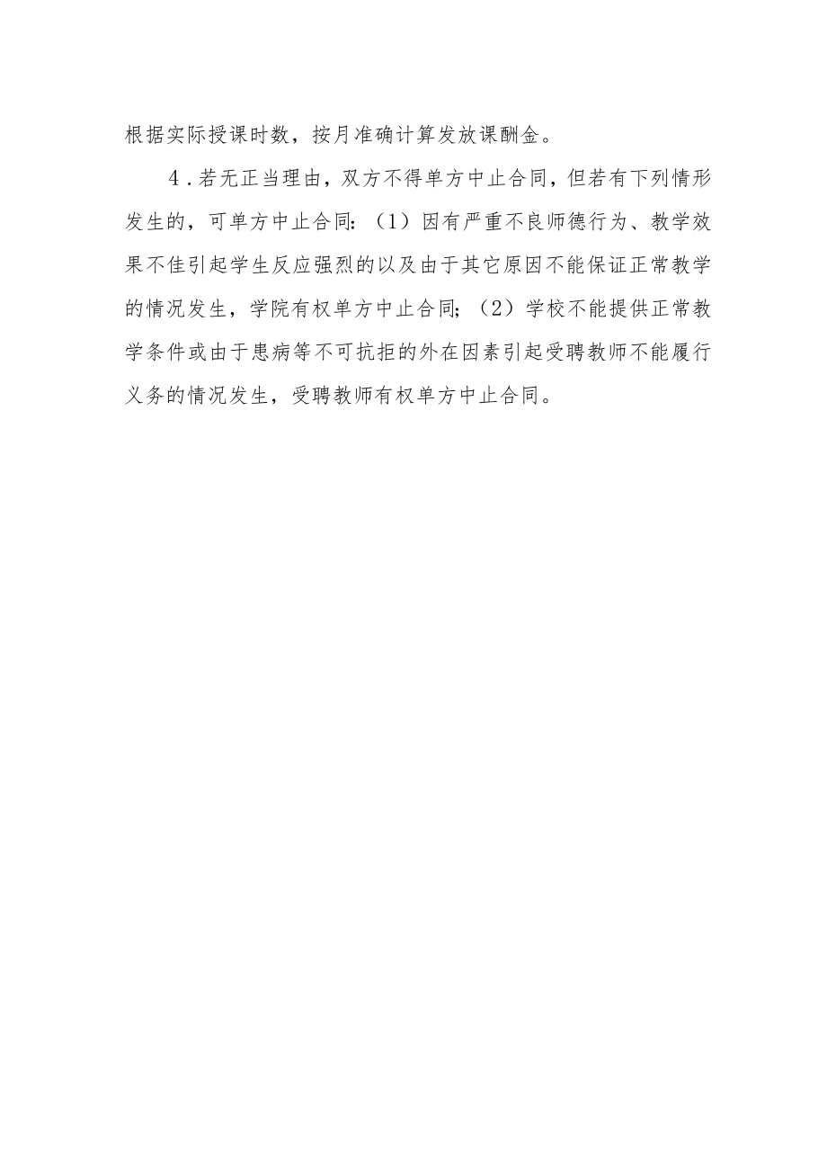 学院专外聘教师管理条例.docx_第3页