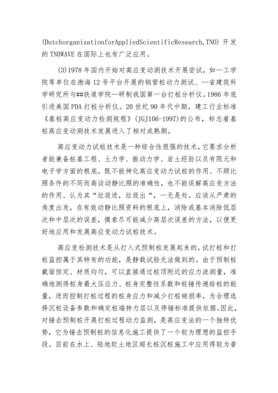 桩基高应变检测桩顶施工.docx_第2页