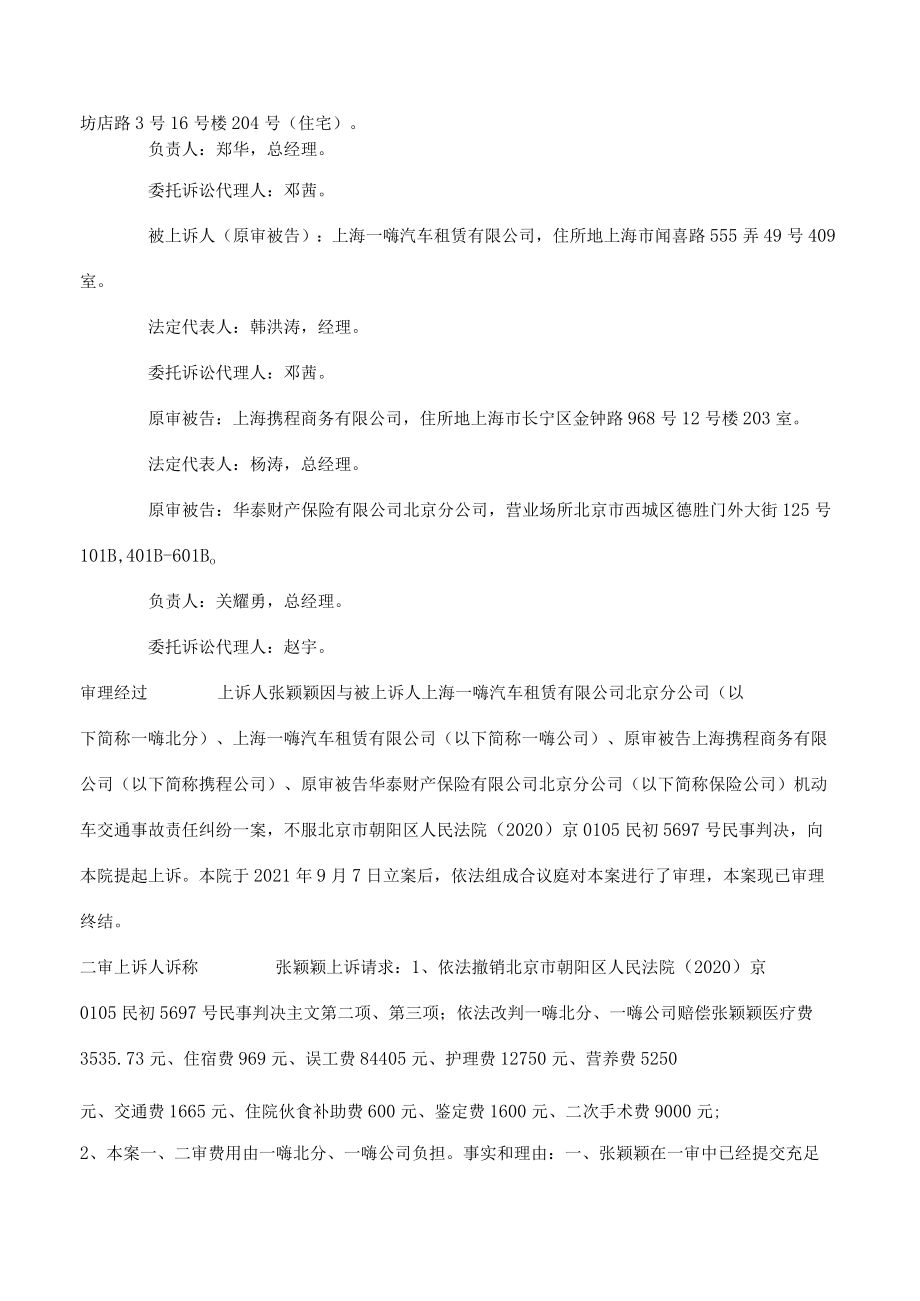 张颖颖等与上海一嗨汽车租赁有限公司等机动车交通事故责任纠纷二审民事判决书.docx_第3页