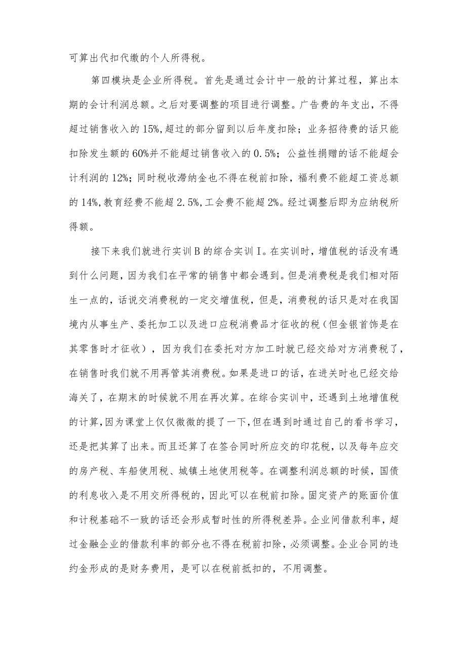 年度报税会计总结四篇.docx_第2页