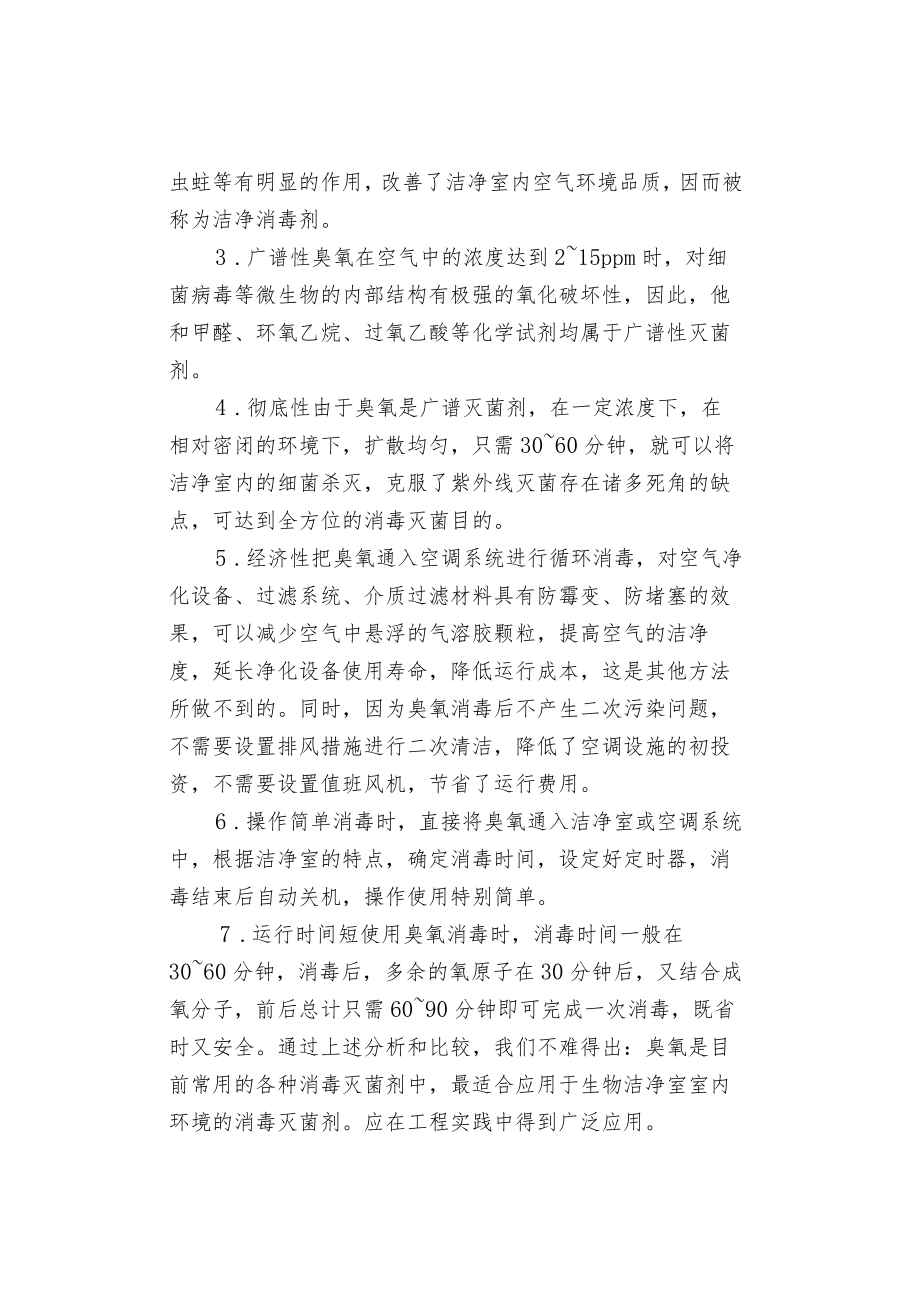 车间必备的消毒产品.docx_第2页