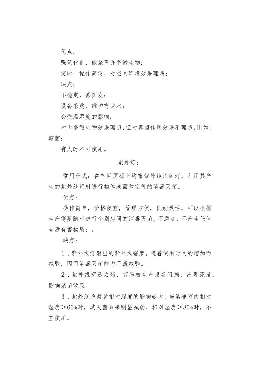 车间必备的消毒产品.docx_第3页